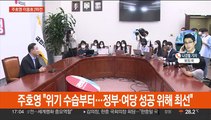 국민의힘 원내대표 선거 주호영·이용호 2파전 확정