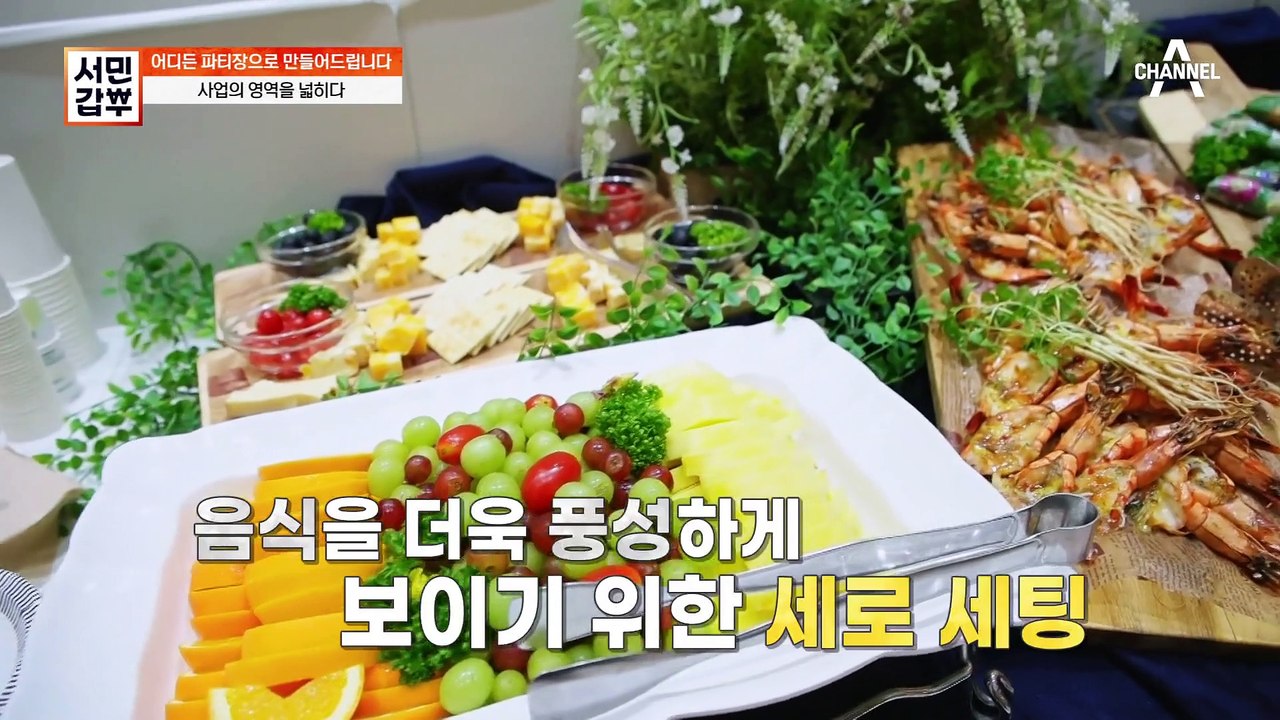 100점 만점에 100점(*￣▽￣*) 색감과 배치를 다 잡은 갑부의 홈파티!