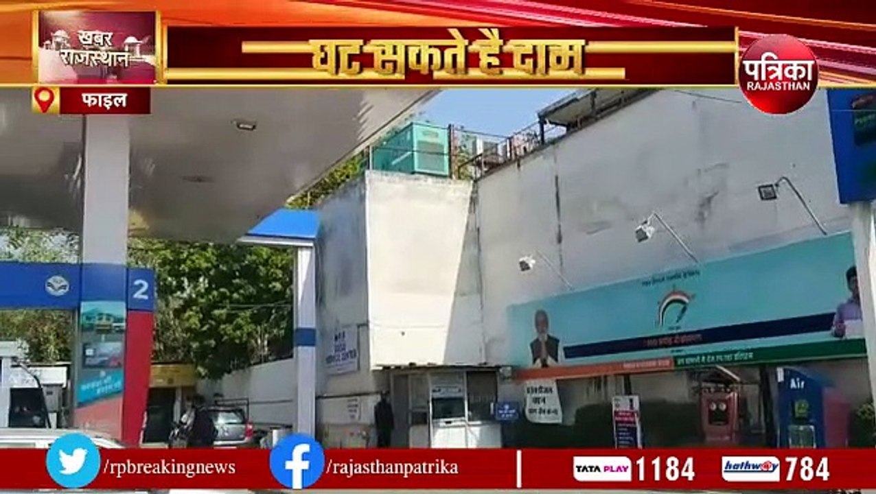 सस्ता मिल सकता है पेट्रोल-डीजल, 11.70 रुपए तक घट सकते है दाम