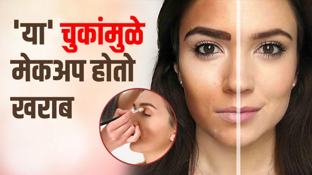 227 5 MAKEUP MISTAKES TO AVOID