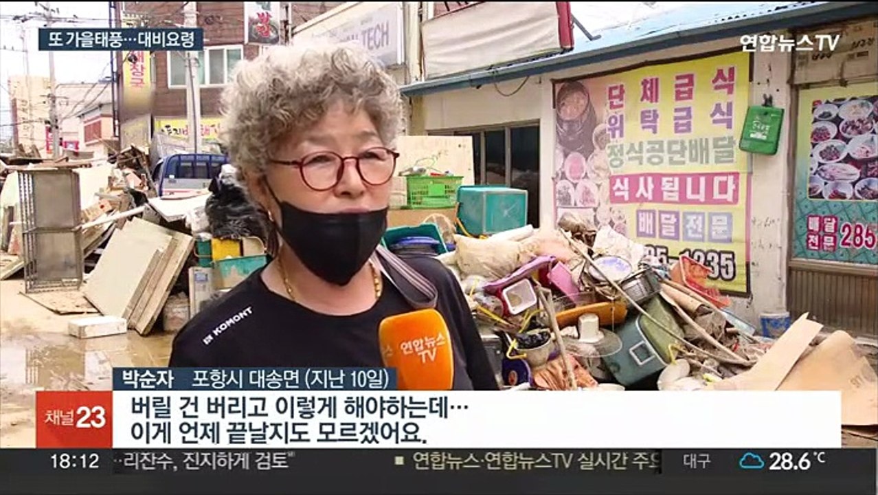 '힌남노' 겨우 벗어났는데…태풍 대비 요령은