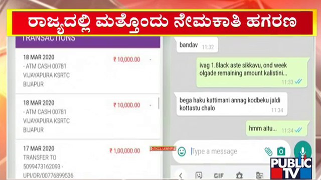 FDA Recruitment Scam In Karnataka | Public TV