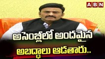 అసెంబ్లీలో అందమైన అబద్ధాలు ఆడతారు..|| MP Raghu Rama Raju Satires || ABN Telugu