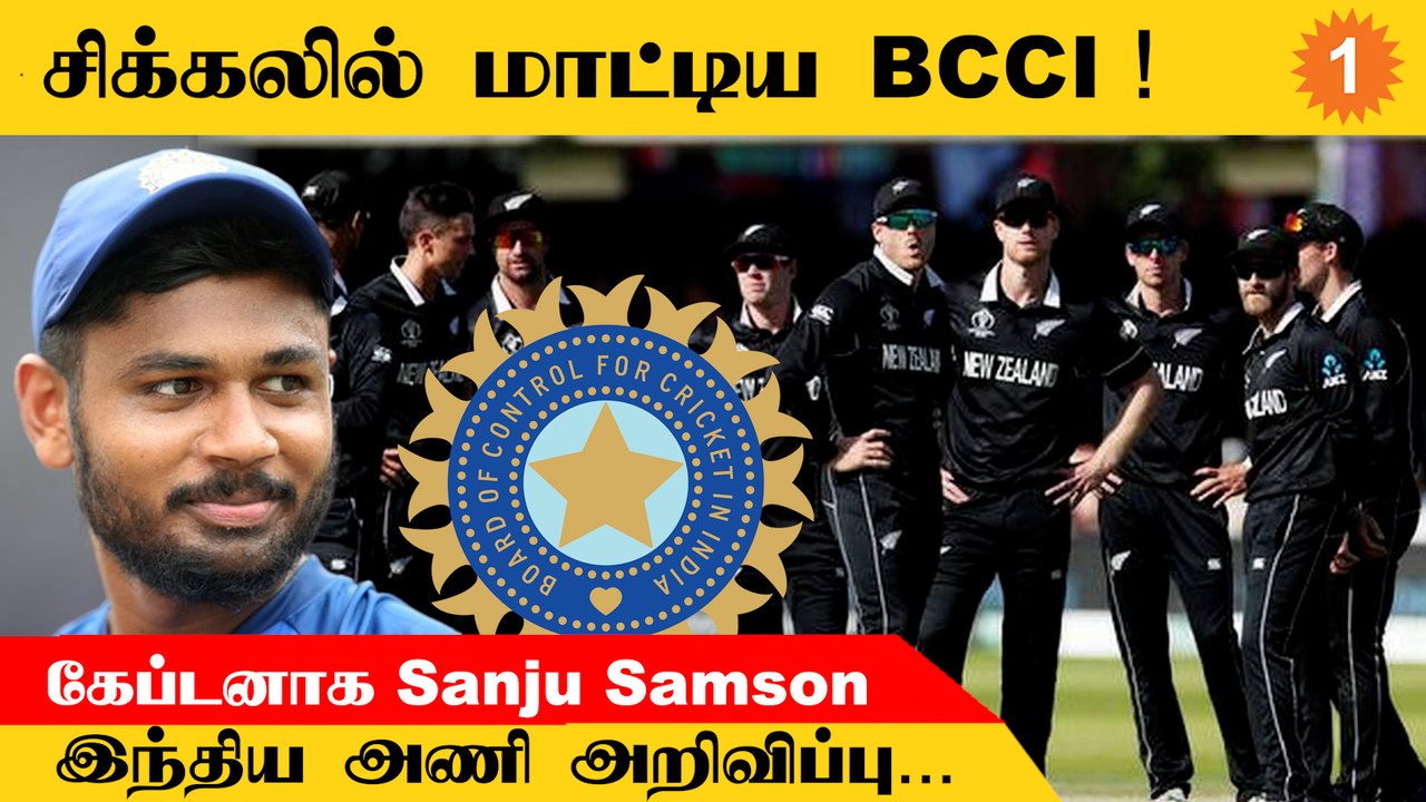 Sanju Samson இந்திய அணியின் Captain ஆனது எப்படி? *Cricket