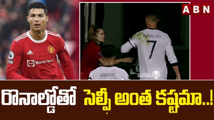 రొనాల్డోతో  సెల్ఫీ అంత కష్టమా..! | ABN HITS
