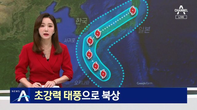 ‘힌남노’ 휩쓸고 갔는데 또…초강력 태풍 ‘난마돌’ 북상