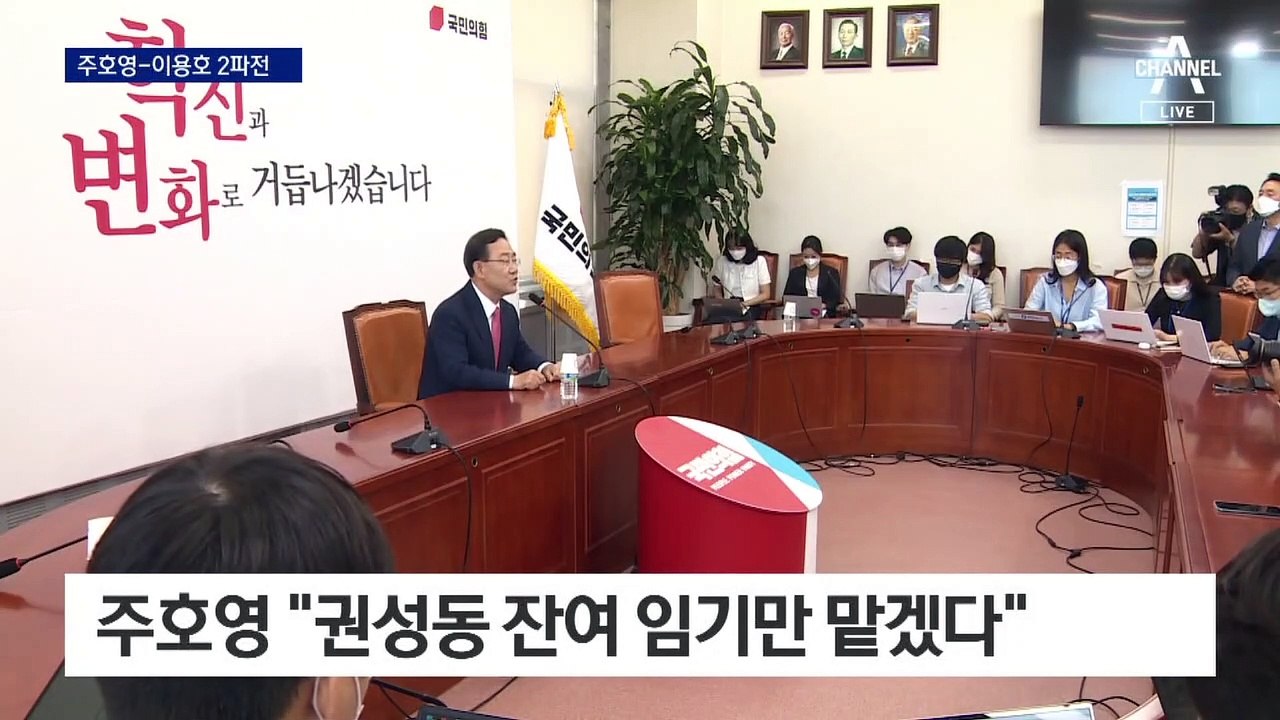 與 원내대표 경선, 주호영-이용호 2파전