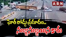 CCTV Footage  : ఘోర రోడ్డు ప్రమాదం.. నుజ్జునుజ్జయిన కారు || ABN Digital