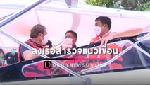 “ชัชชาติ” ลงเรือสำรวจแนวเขื่อนคลองมหาสวัสดิ์-คลองบางกอกน้อย | HOTSHOTเดลินิวส์ 17/09/65