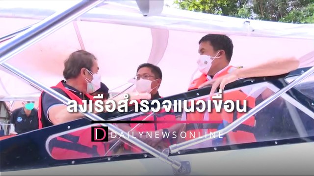 “ชัชชาติ” ลงเรือสำรวจแนวเขื่อนคลองมหาสวัสดิ์-คลองบางกอกน้อย | HOTSHOTเดลินิวส์ 17/09/65