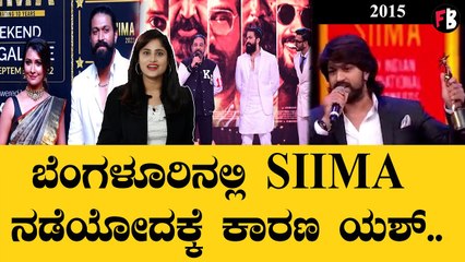 Bengaluruನಲ್ಲಿ SIIMA ಅವಾರ್ಡ್ ಫಂಕ್ಷನ್ ಆಗಬೇಕು ಅಂತಾ ಯಶ್ ಏನೇನ್ ಮಾಡಿದ್ರು.. | *Sandalwood