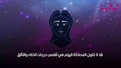 أبراج اليوم الاحد 18 سبتمبر 2022 العامة وفي الحب والعمل والصحة