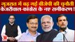 Gujarat Assembly Election 2022: Gujrat में बढ़ गई BJP की चुनौती, Kejriwal-Congress के नए समीकरण !