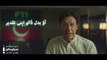 Imran Khan ka Pakistani Quam Ka Nam Pegam- Aao Badal Dalo Apni Taqdeer