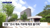 檢, 남욱 구치소에서 체포…‘대장동 축소판’ 위례신도시 의혹