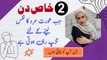 2 Khaas Din Jab Aurat Mard Ka Nafs Lene Ke Liya Tarap Rahi Hoti Hai || Rukhsar Urdu