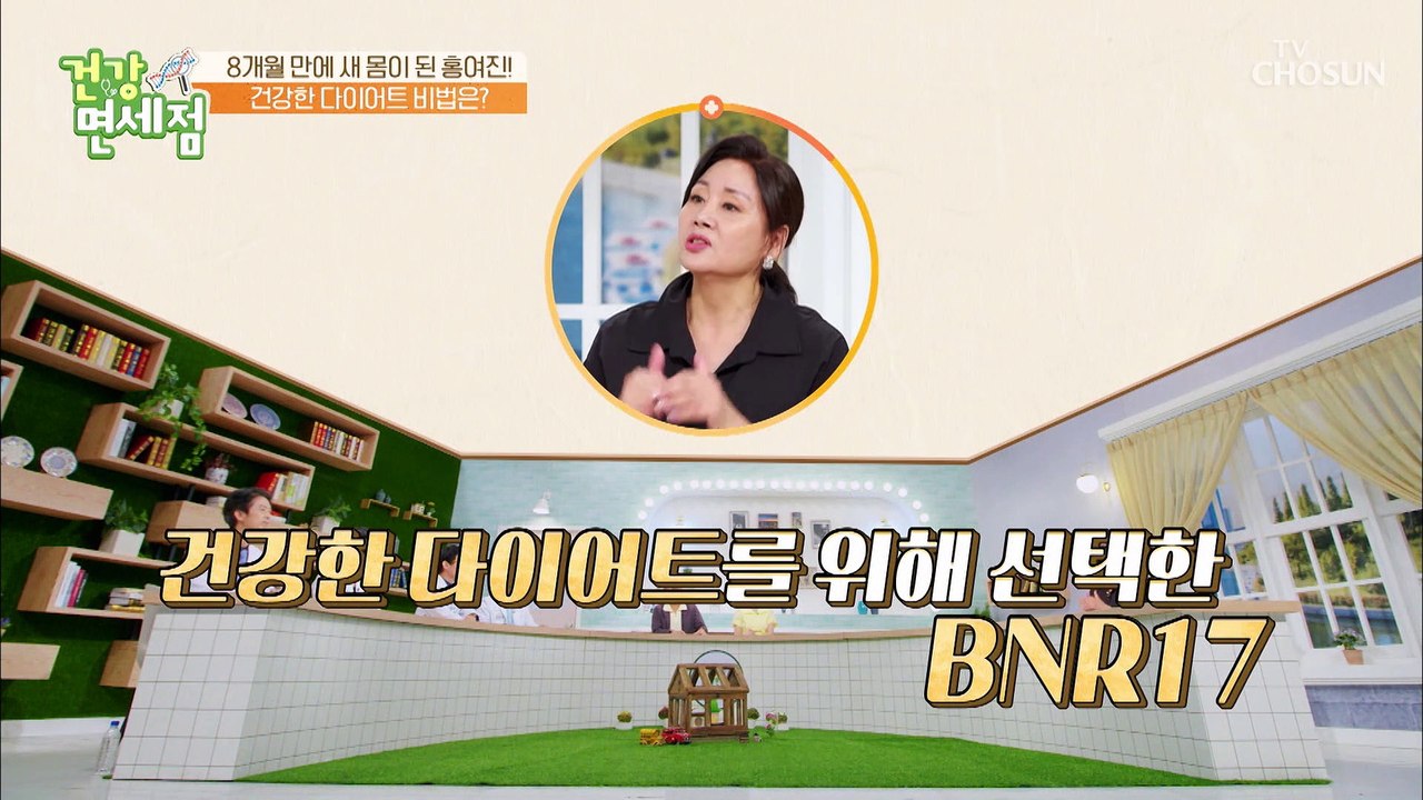 면역력과 장 건강 UP 동시에 다이어트 효과가 있는 BNR17 TV CHOSUN 20...