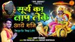 शनिवार Special भजन l सूर्य का ताप लेके आये शनि l Shani Dev Bhajan l Surya Ka Taap Leke Aaye Shani l