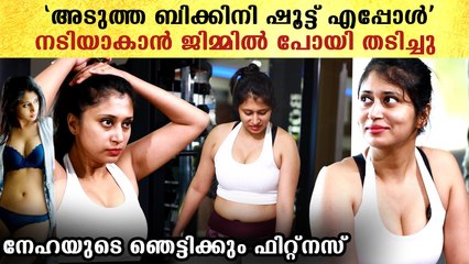 അന്ന് മെലിഞ്ഞിരുന്ന നേഹയെ ഇപ്പോൾ കണ്ടോ..കണ്ണുതള്ളിക്കും ഈ മെയ്ക്ക് ഓവർ | Neha Rose | *Interview