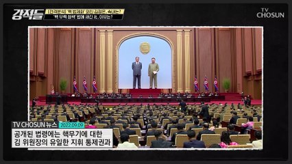 안전을 위한 장치라며 비핵화 협상 거부한 김정은 위원장 TV CHOSUN 220917 방송