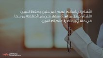 دعاء الحفظ وأدعية للمساعدة على التذكر