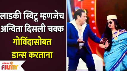Anvita Phaltankar Dances with Govinda 🎶