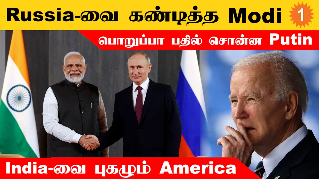 Modi-Putin Meet | India-வை புகழ்ந்து தள்ளும் America | SCO Summit-ல் கெத்துக்காட்டிய Modi