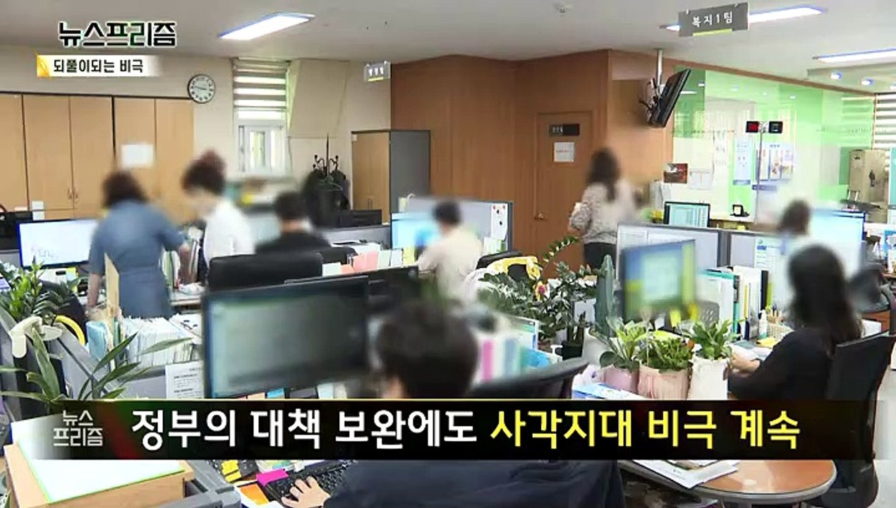 아무도 몰랐던 비극…복지 사각지대와 빚의 굴레 [탐사보도 뉴스프리즘]