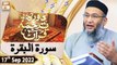 Daura e Tarjuma e Quran - Shuja Uddin Sheikh - 17th September 2022 - ARY Qtv