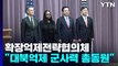 '사이버 안보' 더해진 대북 확장억제...협의체 정례화 / YTN