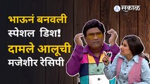 Chala Hawa Yeu Dya :प्रशांत दामले आणि निशिगंधा वाड पोहोचले थुकरटवाडीत | Sakal Media