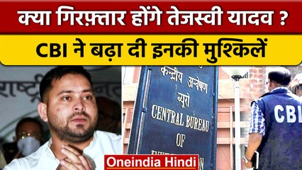 IRCTC Scam मामले में Tejaswi Yadav के खिलाफ राउज एवेन्यू कोर्ट पहुंची CBI| वनइंडिया हिंदी |*News