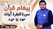 Paigham e Quran - Muhammad Raees Ahmed - 17th September 2022 - ARY Qtv