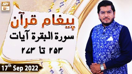 Paigham e Quran - Muhammad Raees Ahmed - 17th September 2022 - ARY Qtv