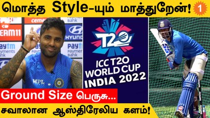 T20 World Cup தொடருக்காக Suryakumar Yadav சிறப்பு பயிற்சி