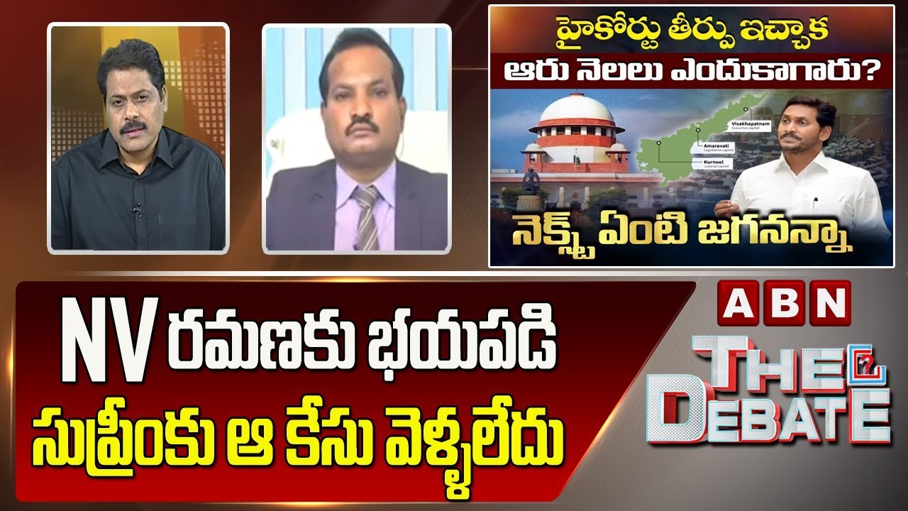 Advocate Sravan Kumar_ NV రమణకు భయపడి సుప్రీంకు ఆ కేసు వెళ్ళలేదు __ The Debate __ ABN Telugu