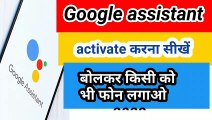Google assistant kaise chalu kare _ How to enable Google Assistant on Android _ google assistant _ ( 1080 X 1920 60fps )