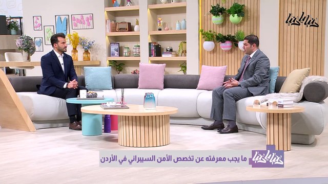 الأمن السيبراني في الأردن