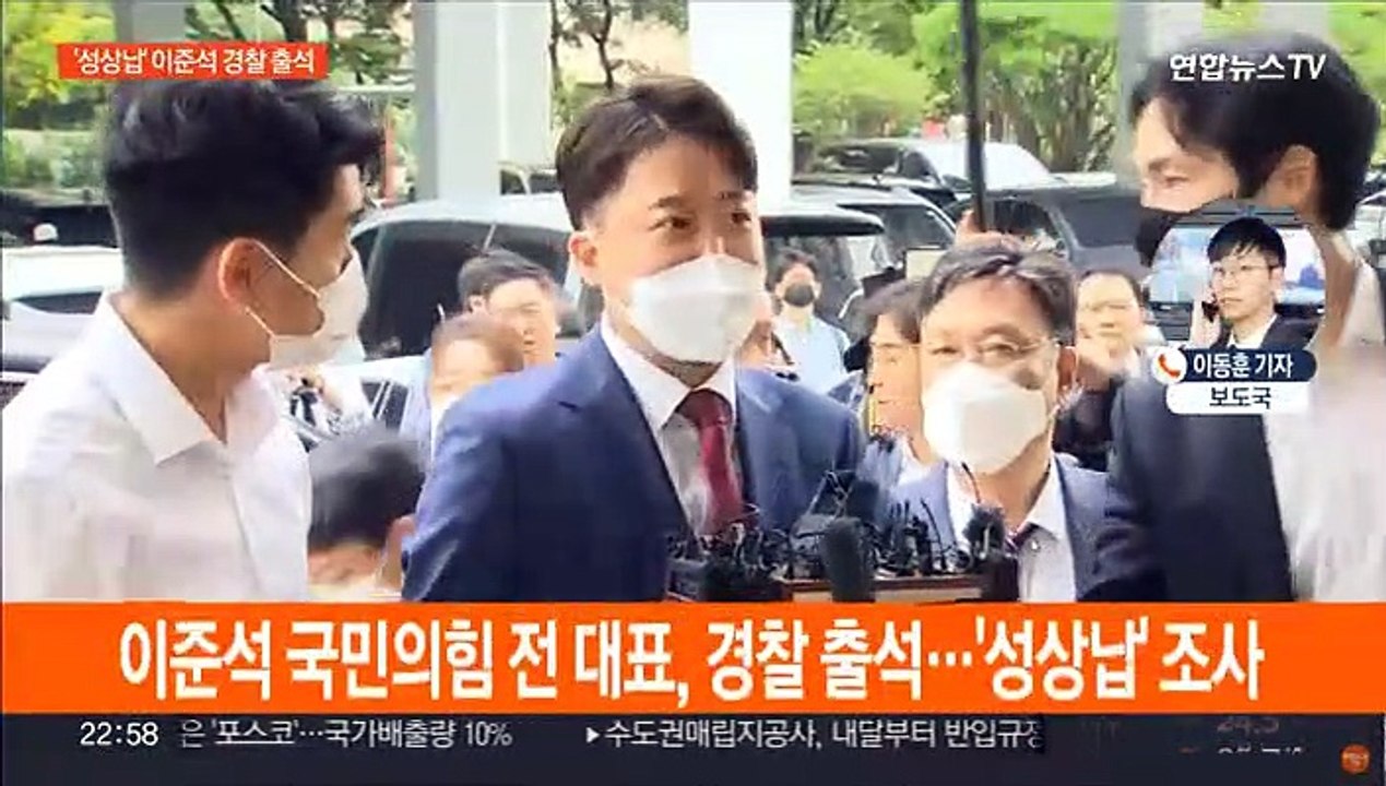 '성상납 의혹' 이준석 전 대표, 비공개 경찰 출석