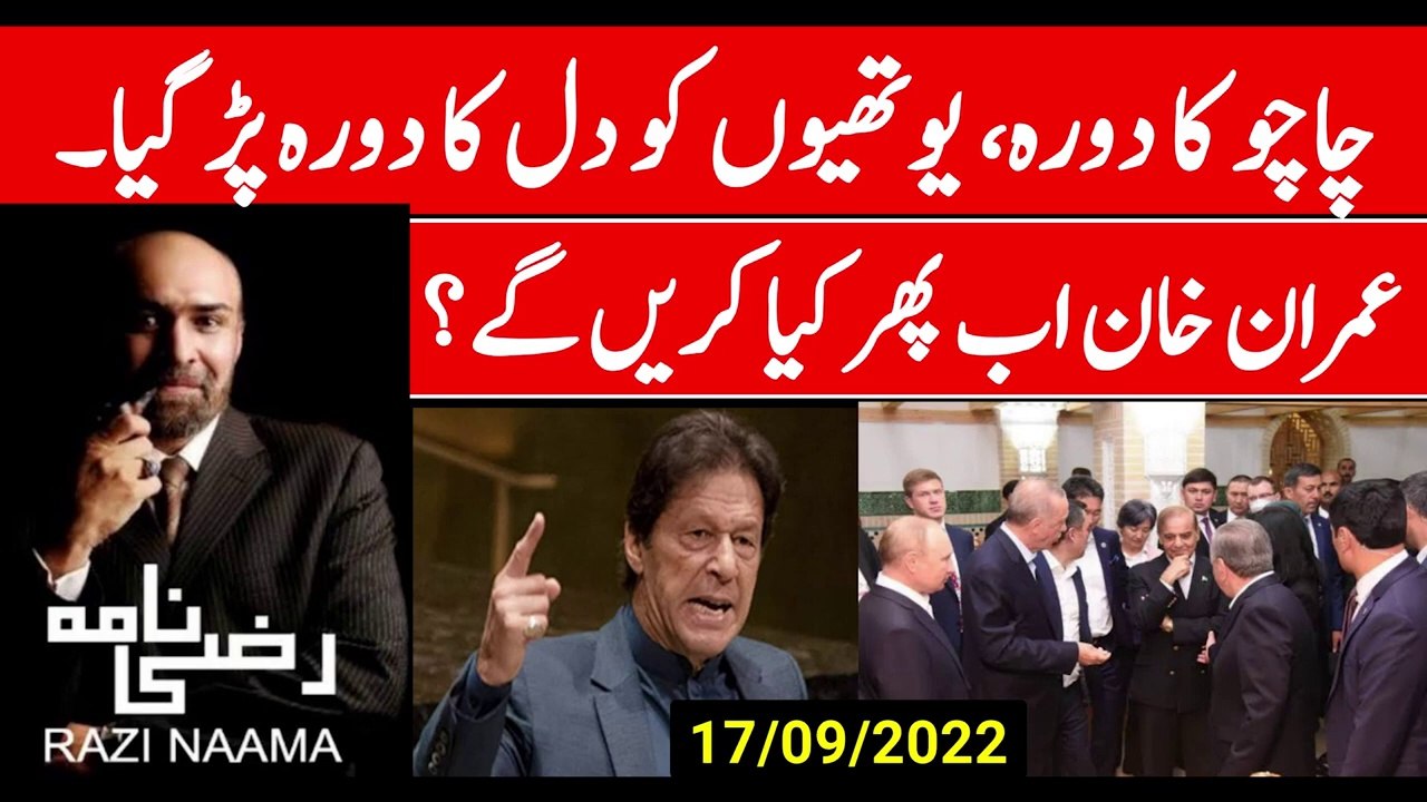 How Uzbik visit of Shahbaz Sharif perturbed Pinki social media team. _ Razi Naama