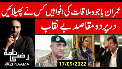 Why a smoke screen of Imran Bajwa meeting was created. _ Razi Naama