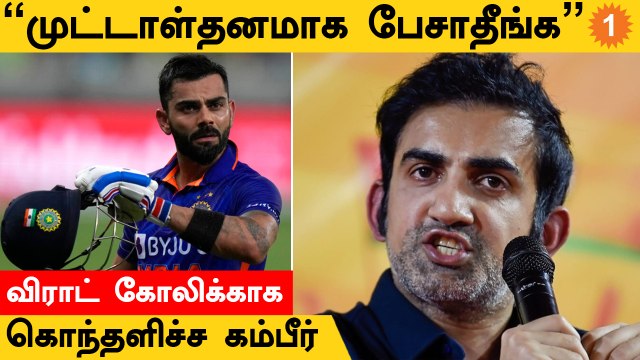 விராட் கோலியின் இடத்தை மாற்ற வேண்டுமா? கடுப்பான கவுதம் கம்பீர்