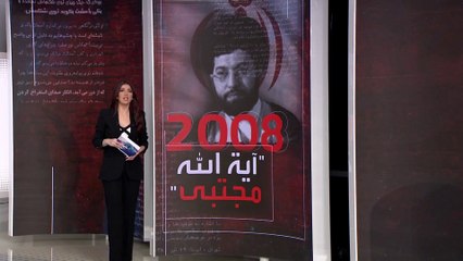 الساعة 60 | أدلة تؤكد اقتراب نجل خامنئي من خلافة والده