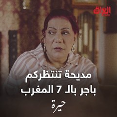 يا ترى بشنو كاعدة تفكر شخصية بلقيس.. وشنو اللي قالقها