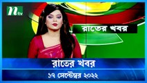 Raater Khobor | 17 September 2022 | NTV News Update | NTV Latest News Update