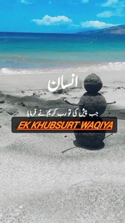 روح کی ذمہ داری کا بہت خوبصورت واقعہ