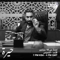 الحلقة الأولى من مسلسل #حيرة تنتظركم يوم غد الساعة 7 مساءً مع المتألق والمحبوب حيدر عبد ثامر