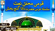 Qaumi Mehfil e Naat - Silsila Urs Hazrat Data Ganj Baksh R.A - 17th September 2022 - Part 2