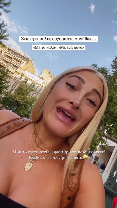 Η ανάρτηση της Ιωάννας Τούνη για την εγκυμοσύνη...