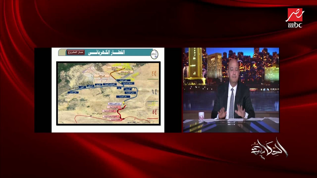 عمرو اديب: ادي رحلات القطار الكهربائي الخفيف LRt شغالة بس مش زحمة لسه زي المترو